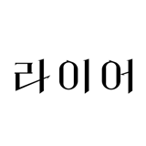 지선 주변인물