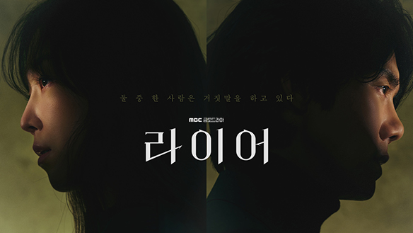 라이어