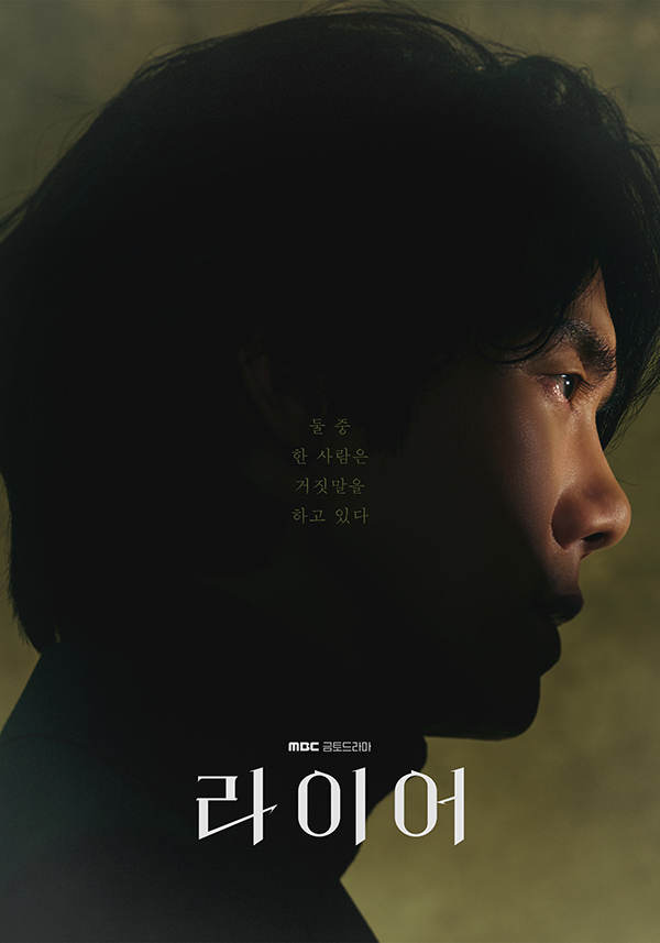 라이어