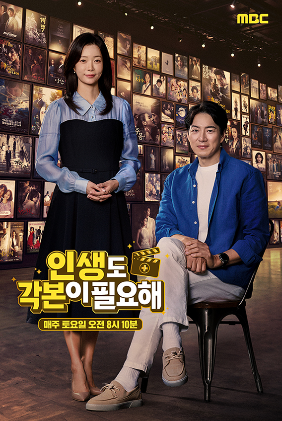 인생도 각본이 필요해