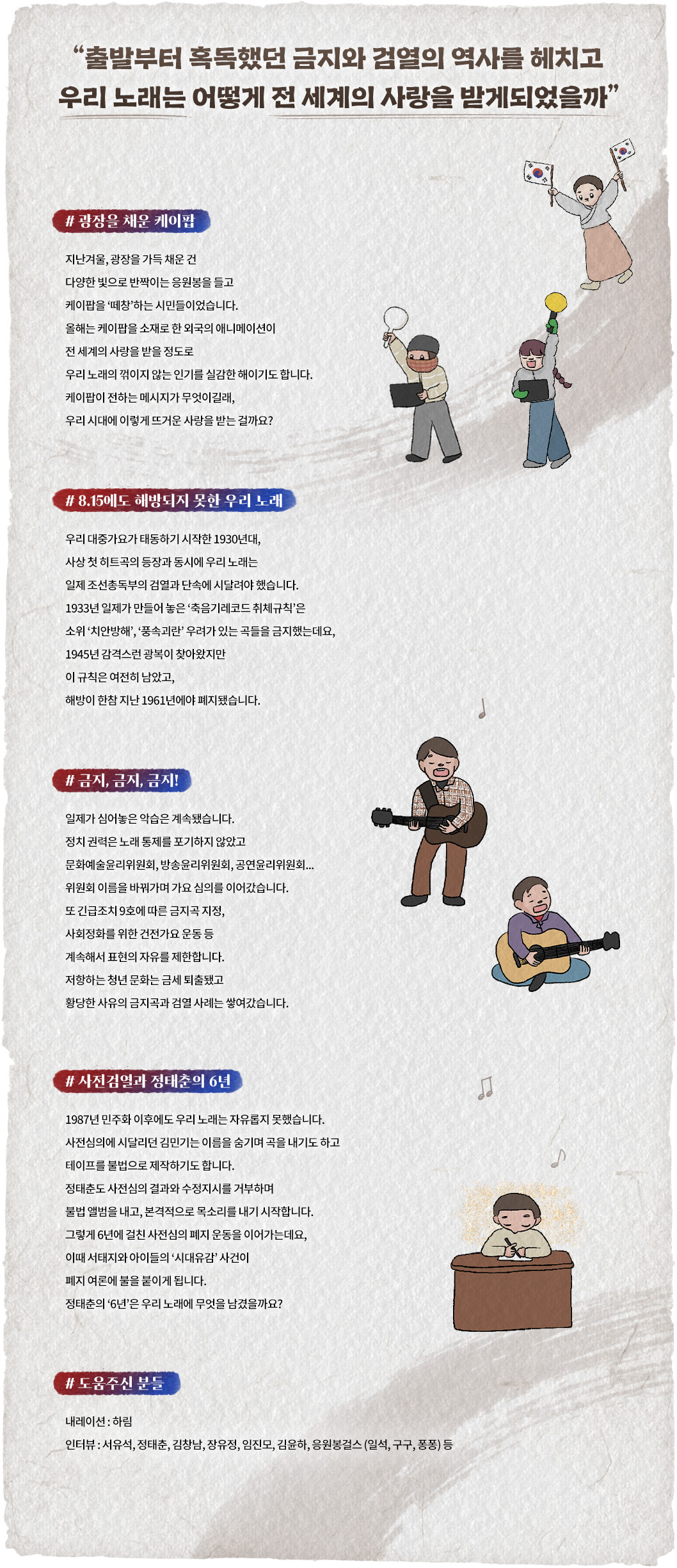 MBC ���� ���� 80�ֳ� Ư����ȹ &lg;�츮 �뷡 �ع�����> ���α׷��Ұ�