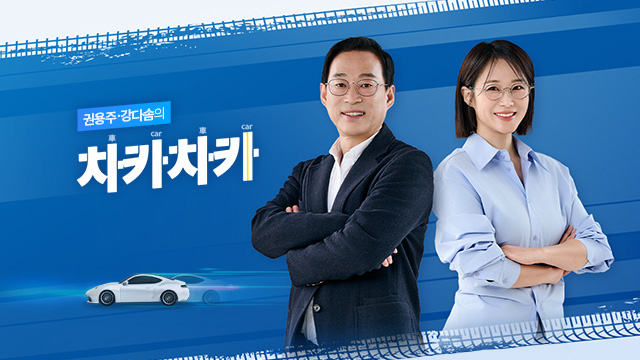 권용주 강다솜의 차카차카