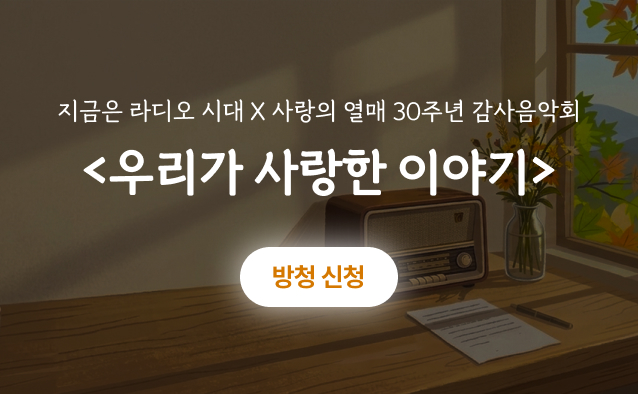 �����������ô� X ����� ���� 30�ֳ� ��������ȸ, �츮�� ����� �̾߱� ��û��û