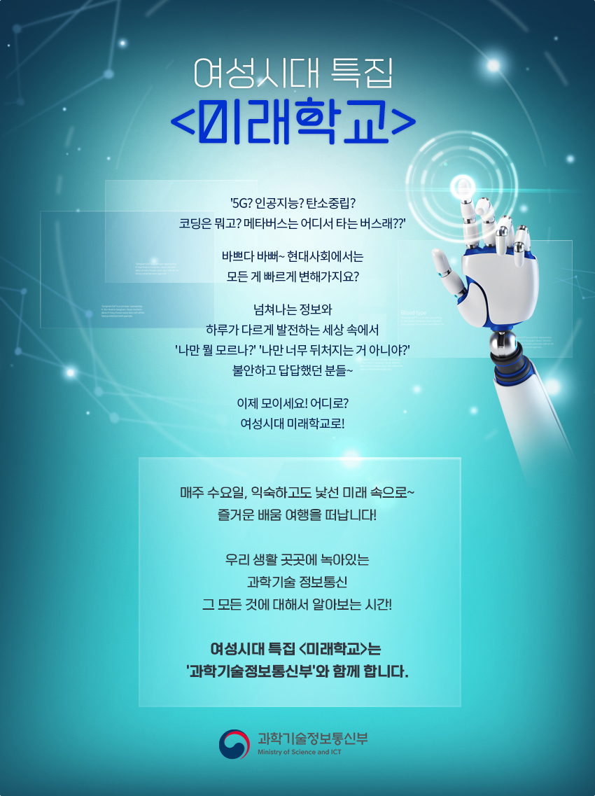 여성시대 특집 <미래학교>