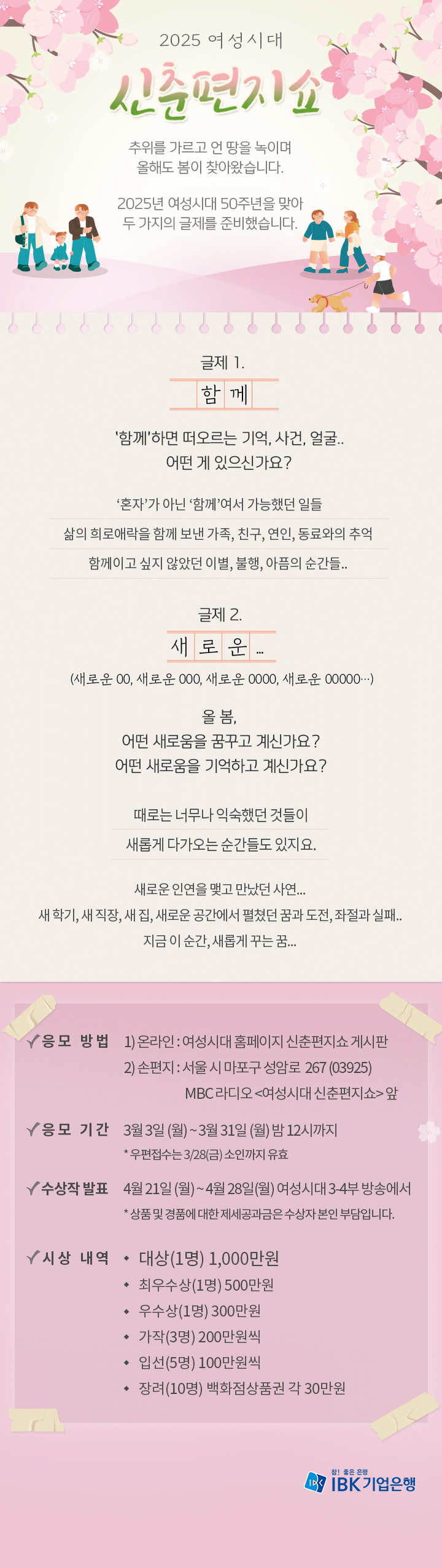 2025 여성시대 신춘편지쇼