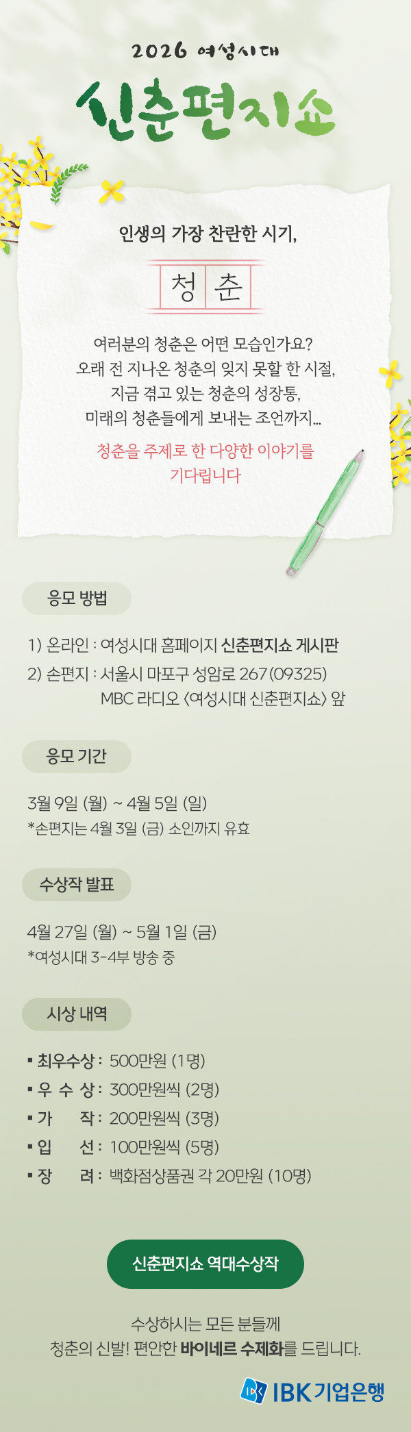 2026 여성시대 신춘편지쇼