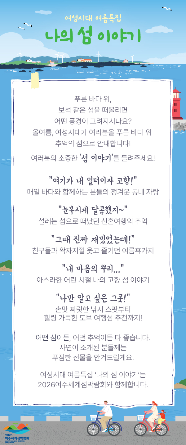 나의 섬 이야기