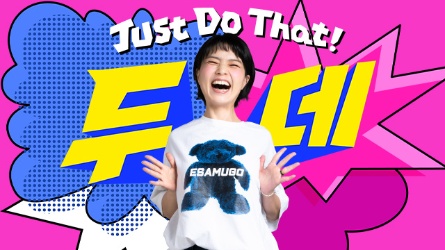 두시의 데이트 안영미입니다