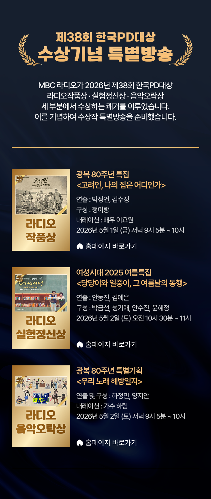 제38회 한국PC대상 수상기념 특별방송 안내