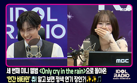 아이돌 라디오 츄