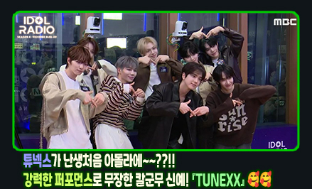 아이돌라디오 튜넥스