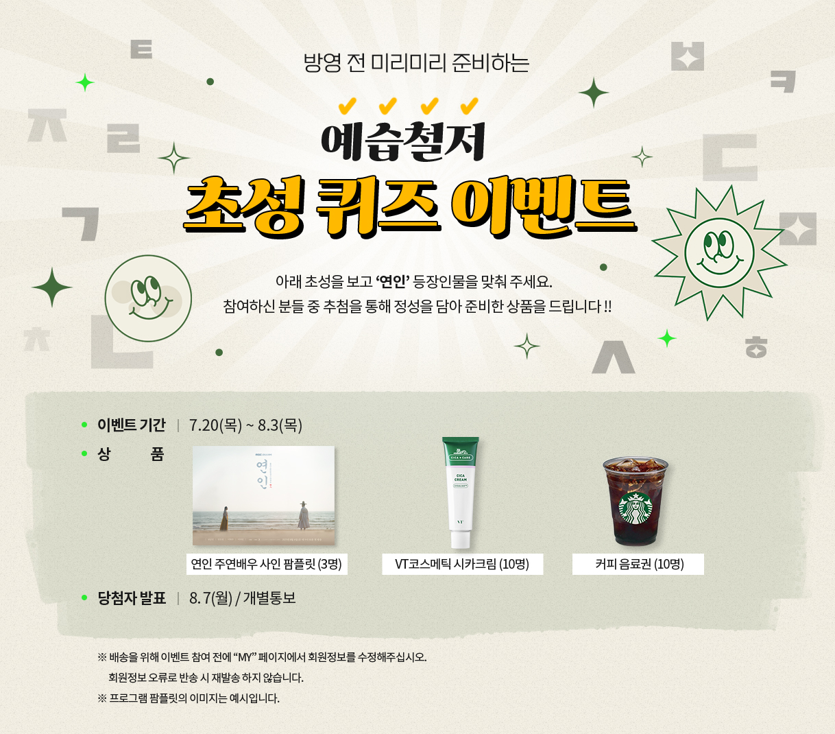 방영 전 미리미리 준비하는 예습철저 초성 퀴즈 이벤트아래 초성을 보고 ‘조선변호사’ 등장인물을 맞춰 주세요.  
                        참여하신 분들 중 추첨을 통해 정성을 담아 준비한 상품을 드립니다 ! 