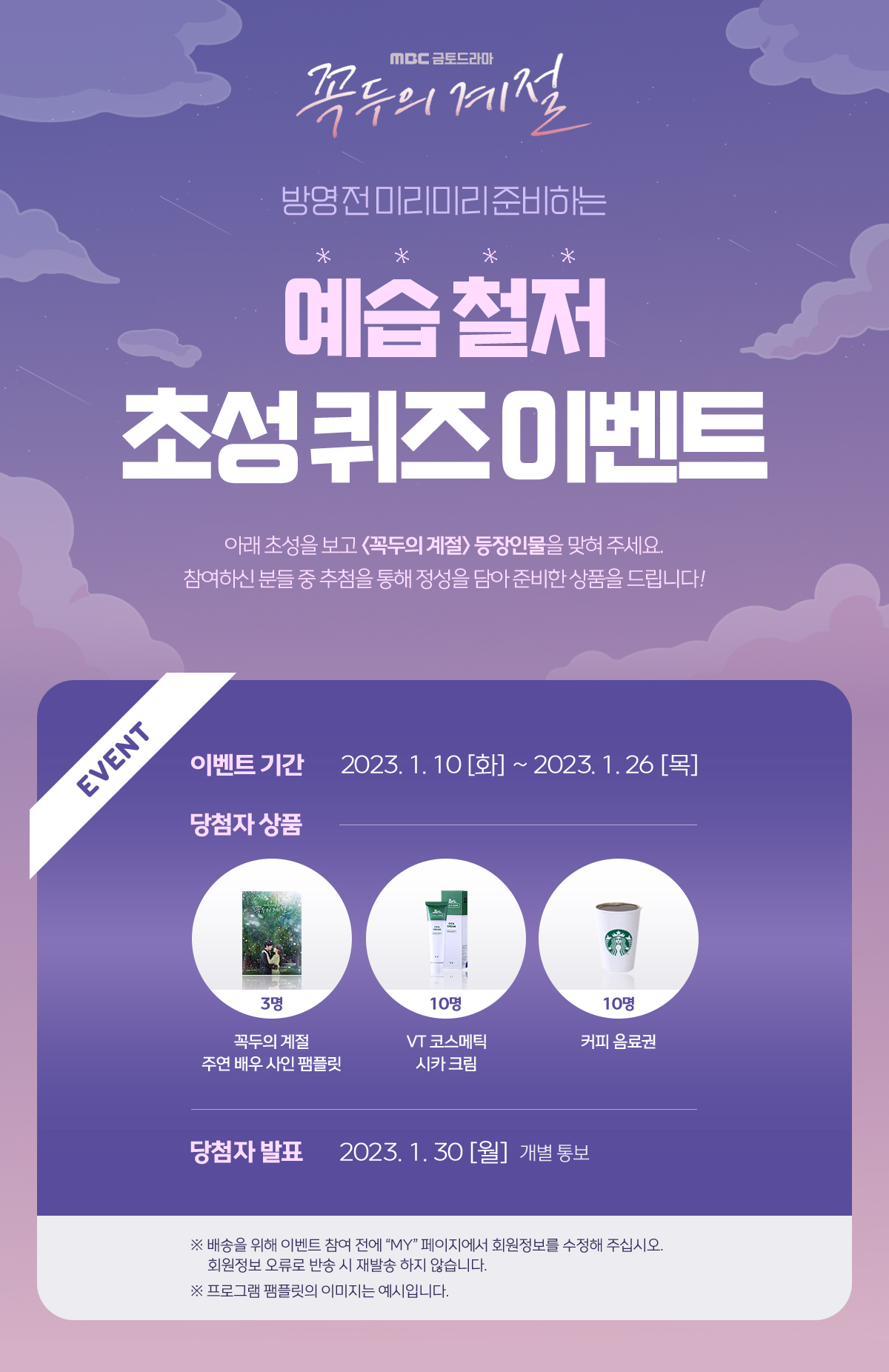 MBC금토드라마 꼭두의 계절 방연 전 미리미리 준비하는 예습철저 초성퀴즈 이벤트! 아래 초성을 보고 꼭두의 계절 등장인물을 맞혀 주세요.