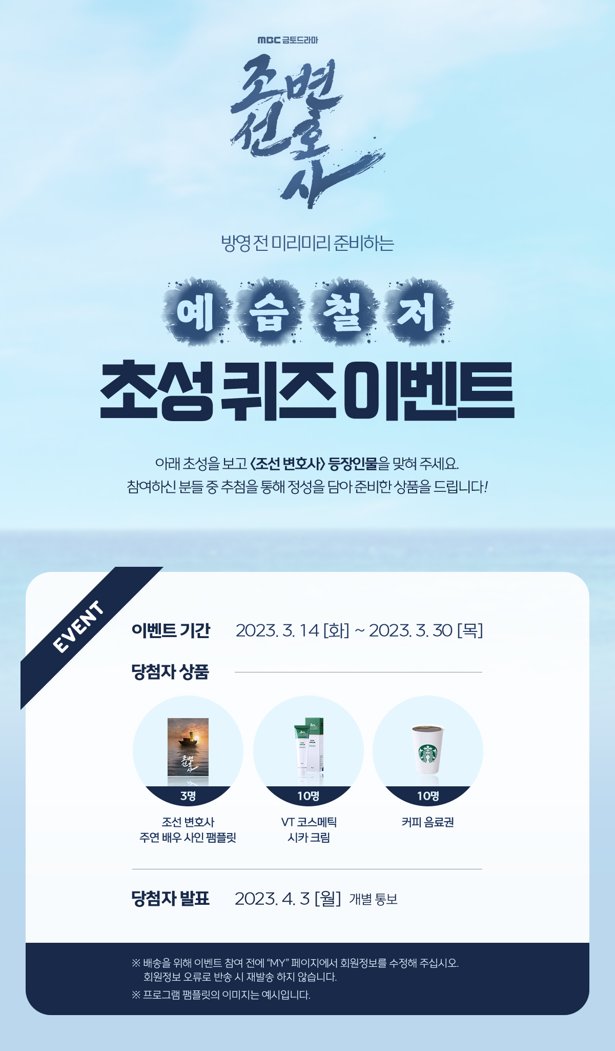 MBC 금토드라마 조선변호사, 방영전 미리미리 준비하는 예습철저 초성퀴즈 이벤트! 아래 초성을 보고 '조선 변호사' 등장 인물을 맞혀 주세요. 참여하신 분들 중 추첨을 통해 정성을 담아 준비한 상품을 드립니다!