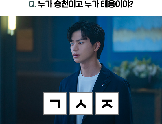 Q. 누가 승천이고 누가 태용이야? ㄱㅅㅈ