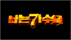 나는 가수다