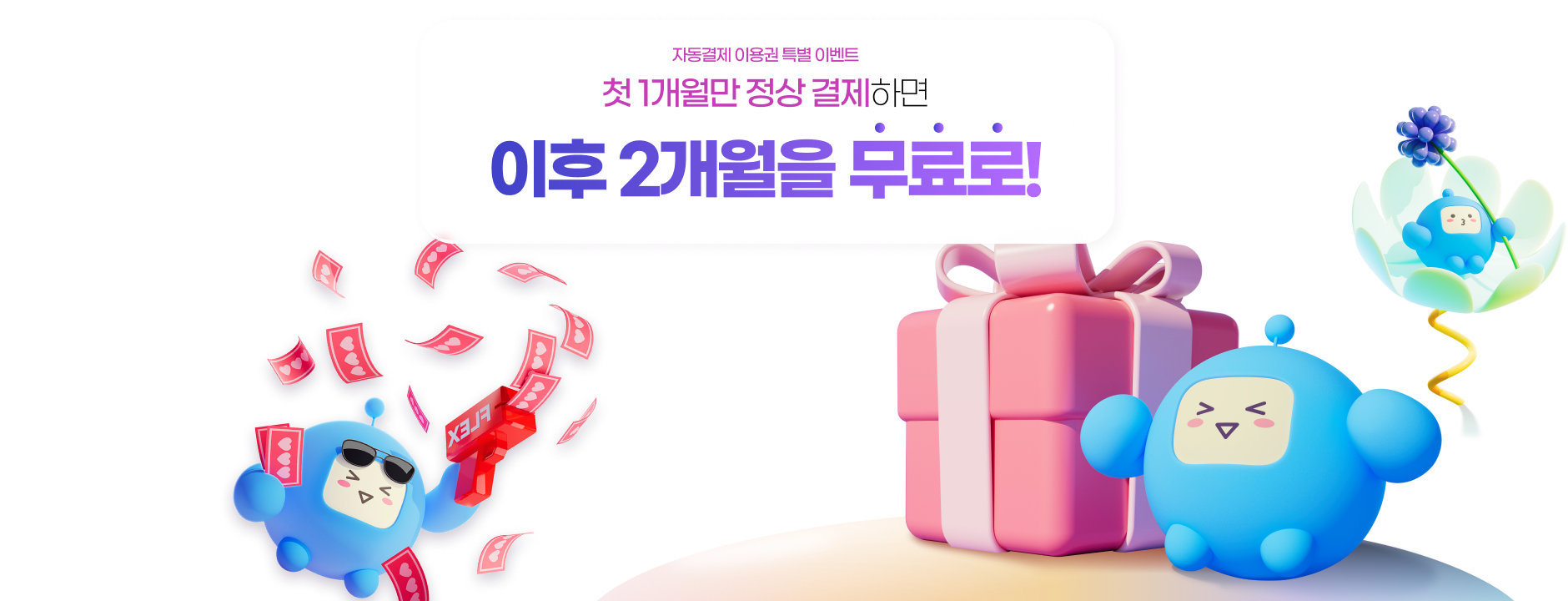 �ڵ����� �̿�� Ư�� �̺�Ʈ / ù 1������ ���� �����ϸ� ���� 2������ �����!