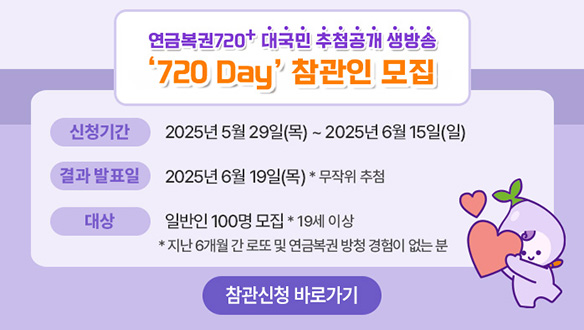 대국민 추첨 공개 참관인 모집