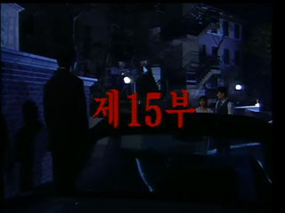 15회