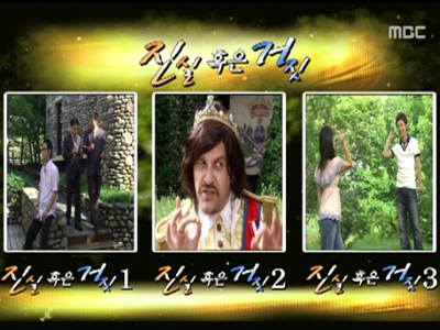 진실 혹은 거짓 클립 이미지