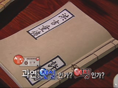 진실 혹은 거짓 클립 이미지