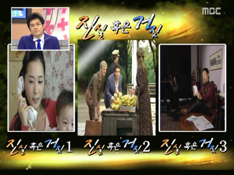 진실 혹은 거짓 정답 클립 이미지