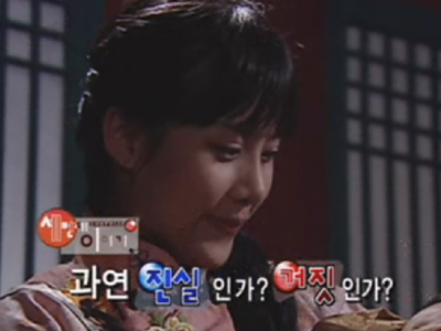 진실 혹은 거짓 클립 이미지