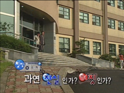 진실 혹은 거짓 클립 이미지