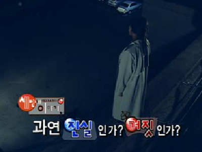 진실 혹은 거짓 | 핫클립 | 신비한 TV 서프라이즈; | 만나면 좋은 친구 MBC