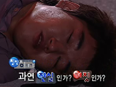 진실 혹은 거짓 클립 이미지