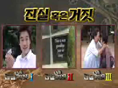 진실 혹은 거짓 정답 클립 이미지