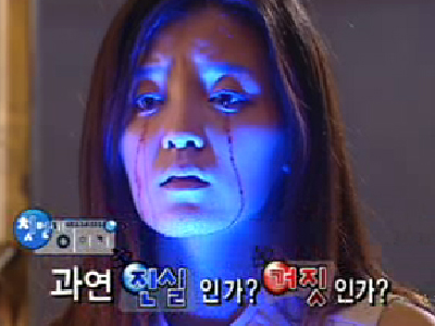 진실 혹은 거짓 정답 | 핫클립 | 신비한 TV 서프라이즈; | 만나면 좋은 친구 MBC
