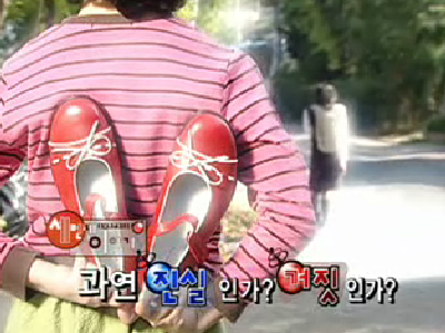 진실 혹은 거짓 이야기 #3 클립 이미지