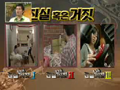 진실 혹은 거짓 정답 클립 이미지