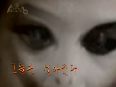 그들은 살아있다 클립 이미지