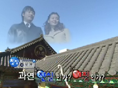 진실 혹은 거짓 이야기 #1 클립 이미지