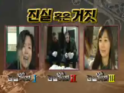 진실 혹은 거짓 이야기 분석 클립 이미지