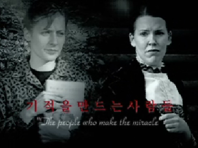 기적을 만드는 사람들 클립 이미지