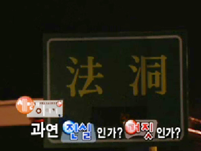 진실 혹은 거짓 이야기 #3 클립 이미지