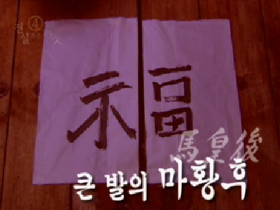 진실 혹은 거짓 이야기#4 클립 이미지