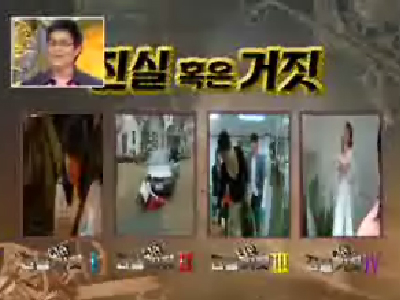 진실 혹은 거짓 이야기 정답 클립 이미지