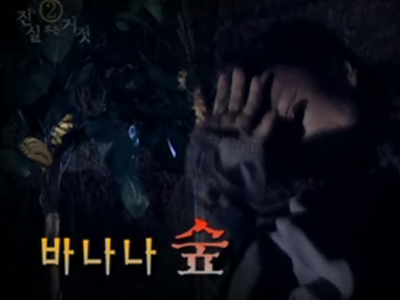 진실 혹은 거짓 이야기 #2 클립 이미지