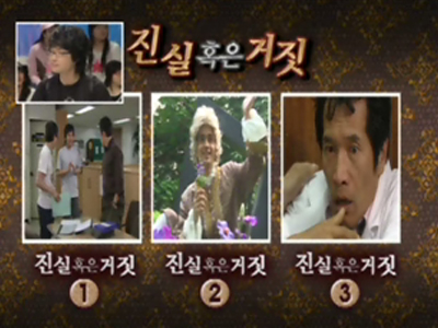 진실 혹은 거짓 이야기 정답 클립 이미지