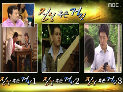 진실혹은거짓 클립 이미지