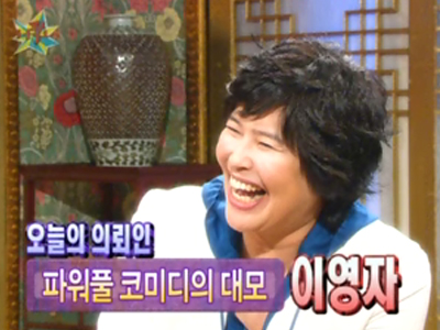 무릎 팍 도사 - 이영자 편 클립 이미지