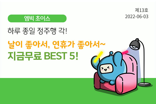 6월 03일 주간 메일진(13호)	