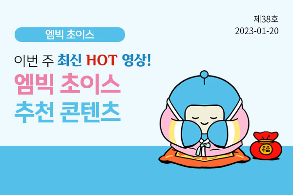 2023년 01월 20일 주간 메일진(38호)