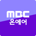 MBC 온에어