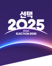 선택 2025, MBC ELECTION 2025