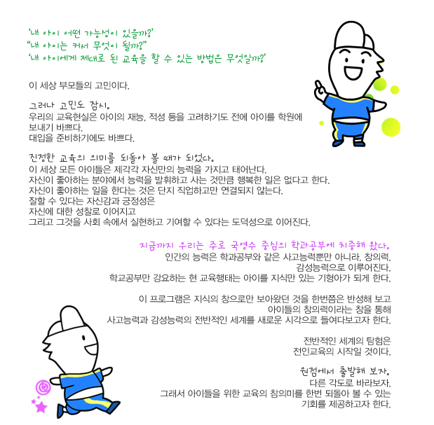 기획의도 | 재능무한대 | 만나면 좋은 친구 MBC 기획의도 | 재능무한대 | 만나면 좋은 친구 Mbc